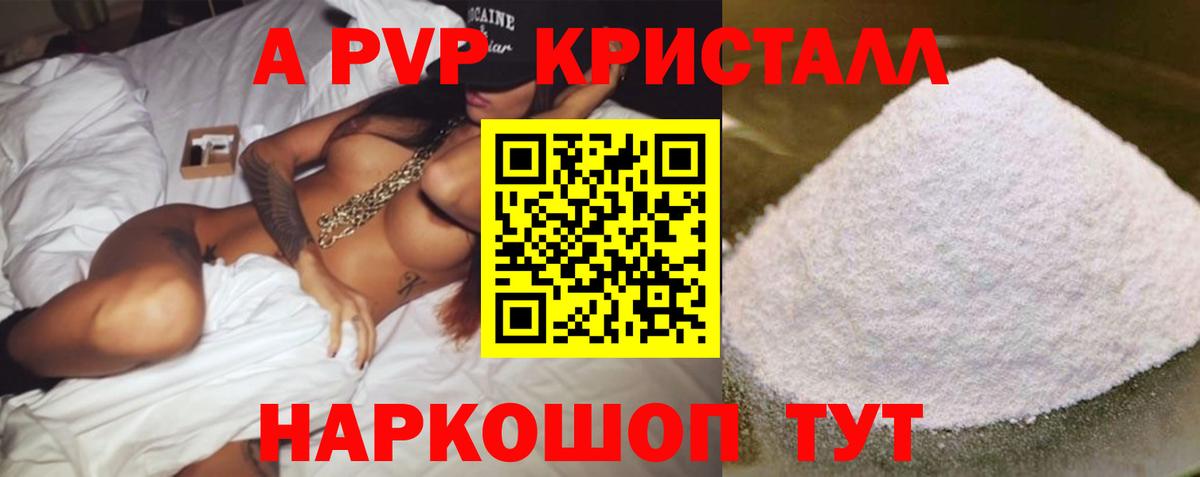 APVP кристаллы Лангепас
