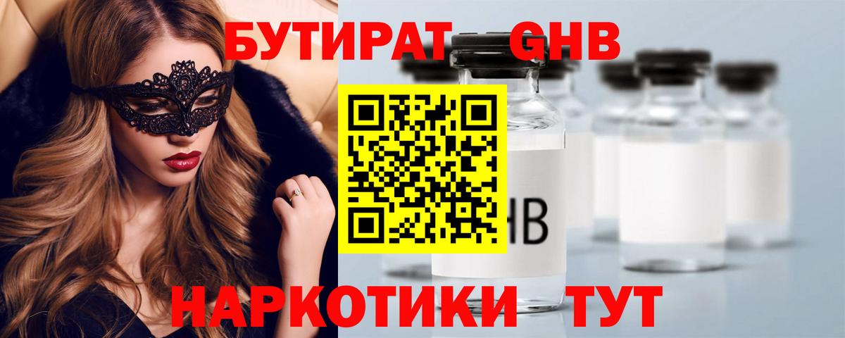 Бутират оксибутират  Вход с VPN  Бутират  Лангепас 