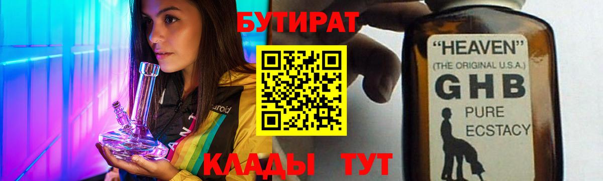 Бутират GHB Лангепас