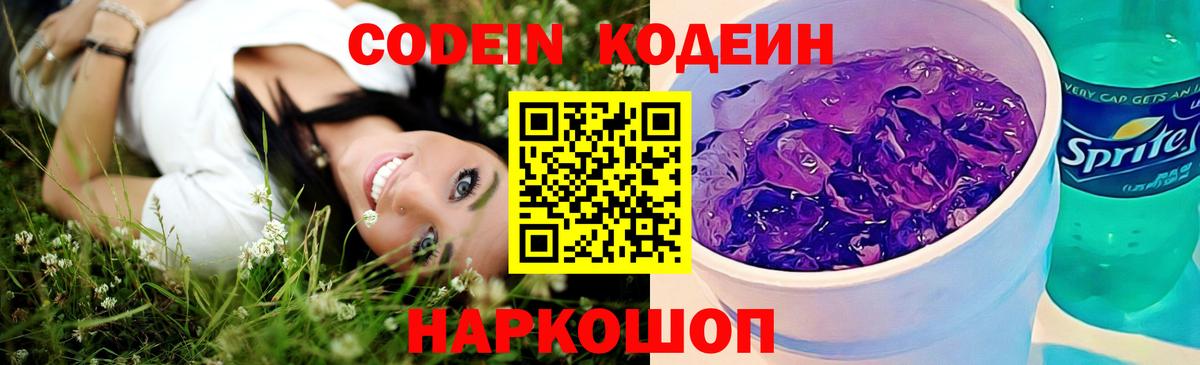Лангепас  Кодеиновый сироп Lean напиток Lean (лин)  Вход с VPN 