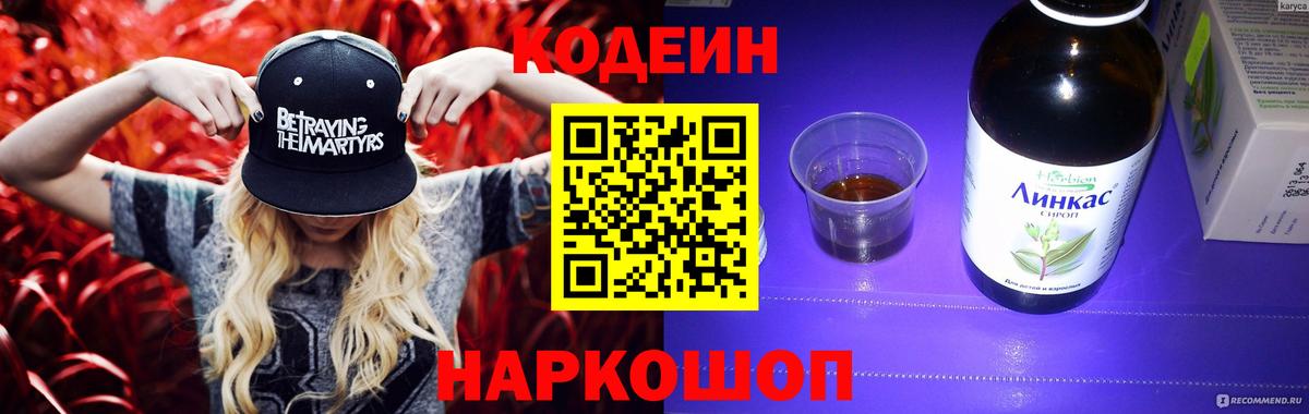 Кодеиновый сироп Lean Purple Drank Лангепас