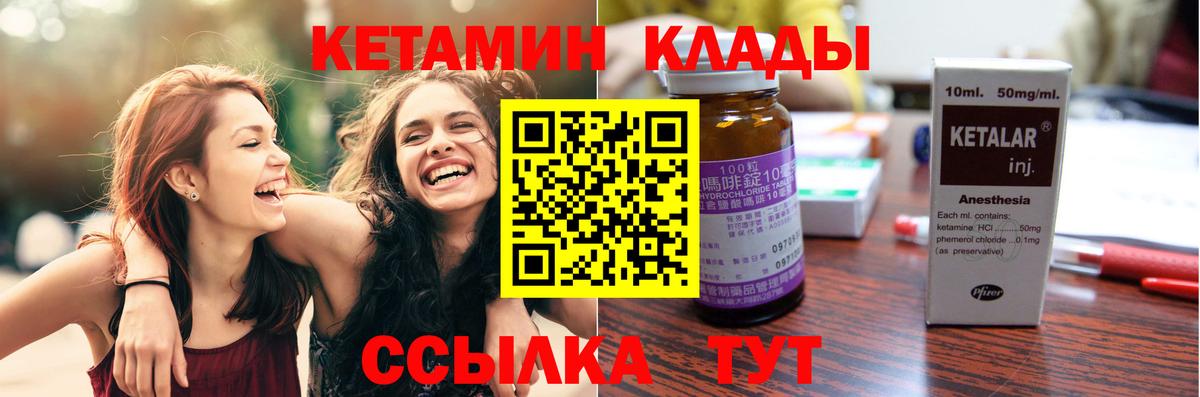 Кетамин VHQ Лангепас