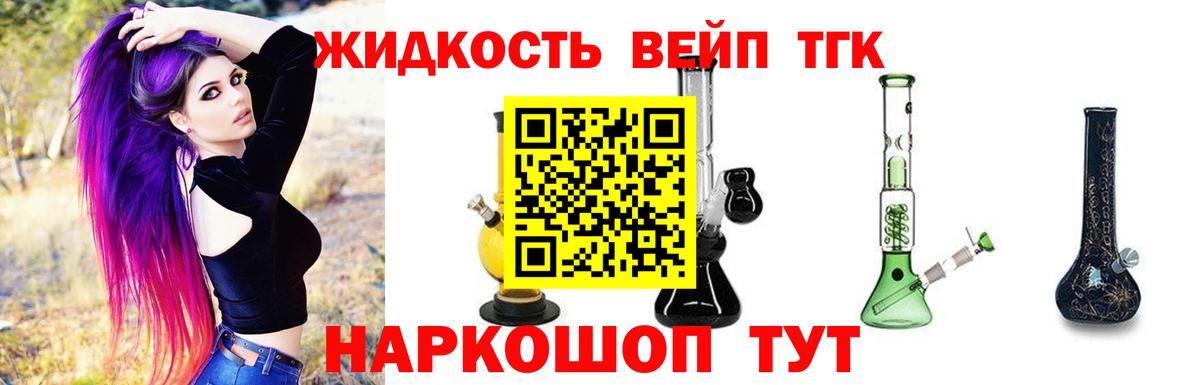 Дистиллят ТГК вейп с тгк  Вход с VPN  Лангепас 
